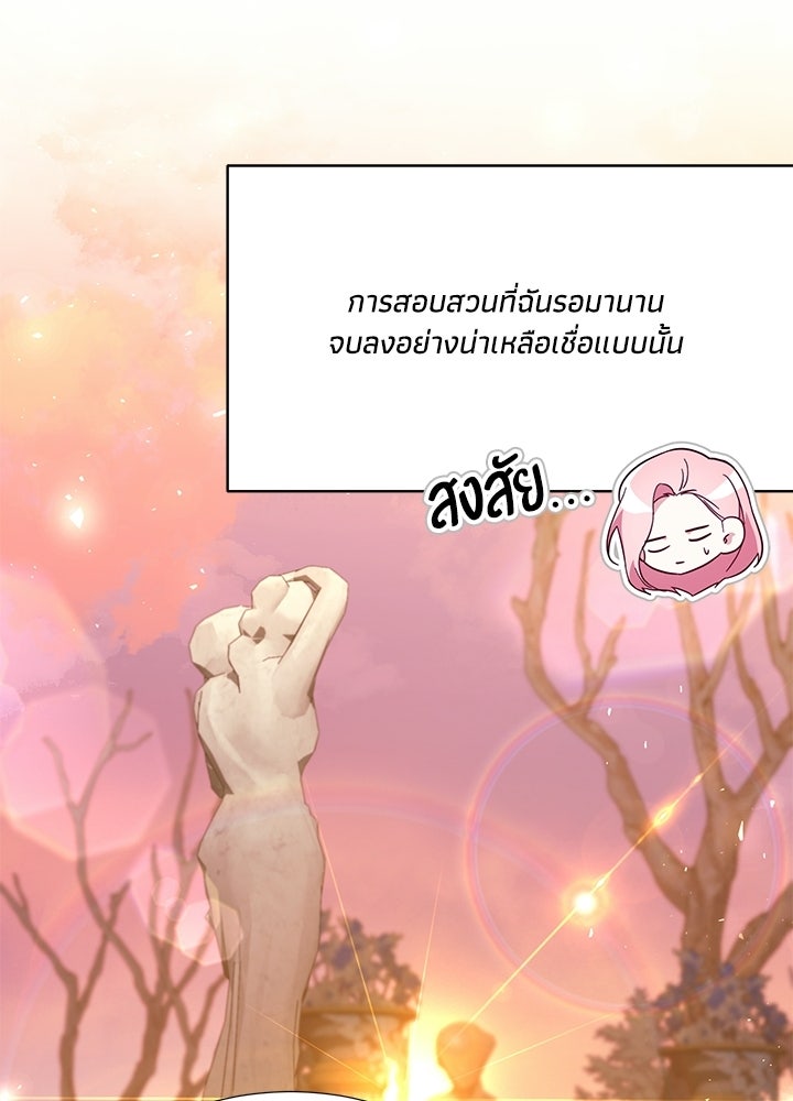 บัลลังก์นี้แด่พี่สาว - หน้า 29