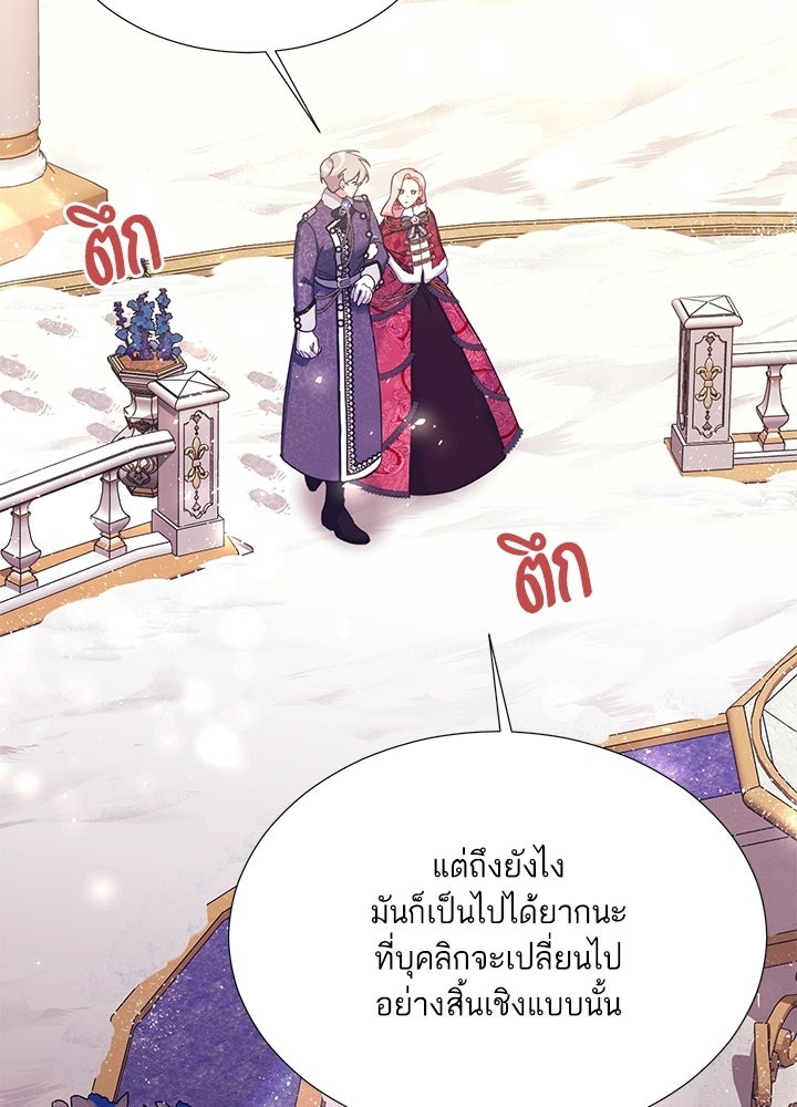 บัลลังก์นี้แด่พี่สาว - หน้า 33