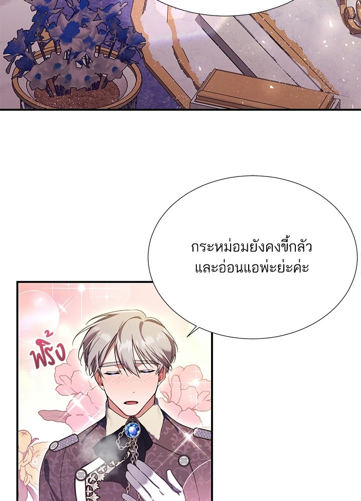 บัลลังก์นี้แด่พี่สาว - หน้า 34