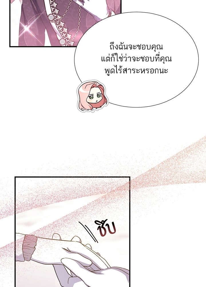 บัลลังก์นี้แด่พี่สาว - หน้า 35