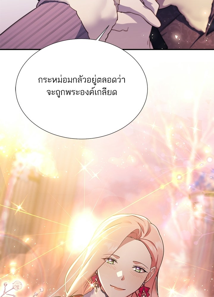 บัลลังก์นี้แด่พี่สาว - หน้า 37