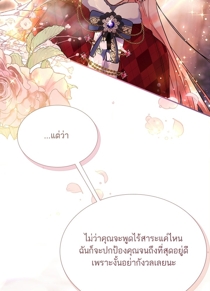 บัลลังก์นี้แด่พี่สาว - หน้า 38