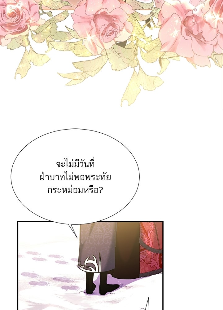 บัลลังก์นี้แด่พี่สาว - หน้า 40