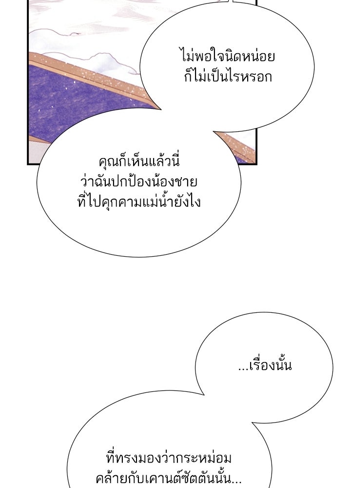บัลลังก์นี้แด่พี่สาว - หน้า 41
