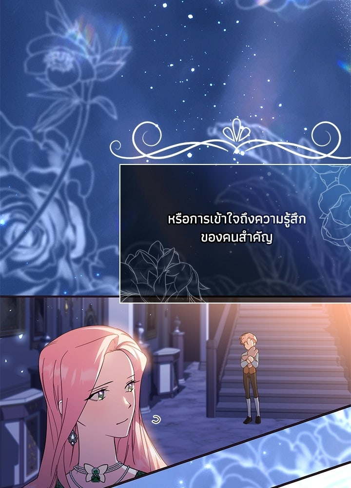 บัลลังก์นี้แด่พี่สาว - หน้า 46