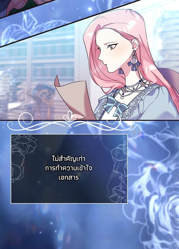 บัลลังก์นี้แด่พี่สาว - หน้า 47