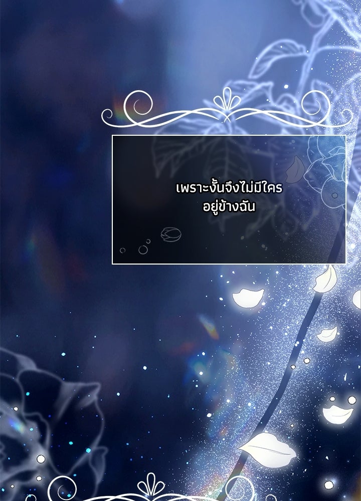 บัลลังก์นี้แด่พี่สาว - หน้า 48