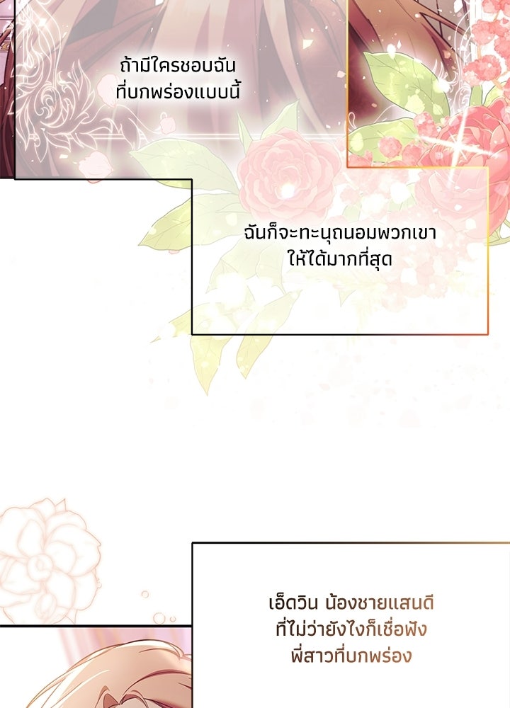 บัลลังก์นี้แด่พี่สาว - หน้า 52