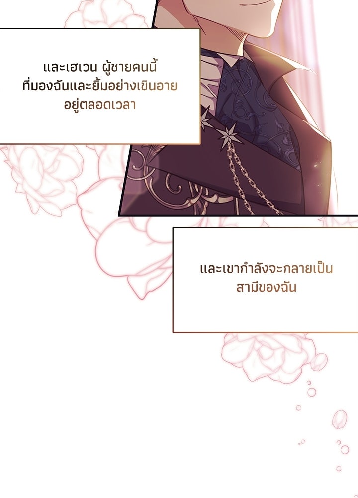 บัลลังก์นี้แด่พี่สาว - หน้า 54