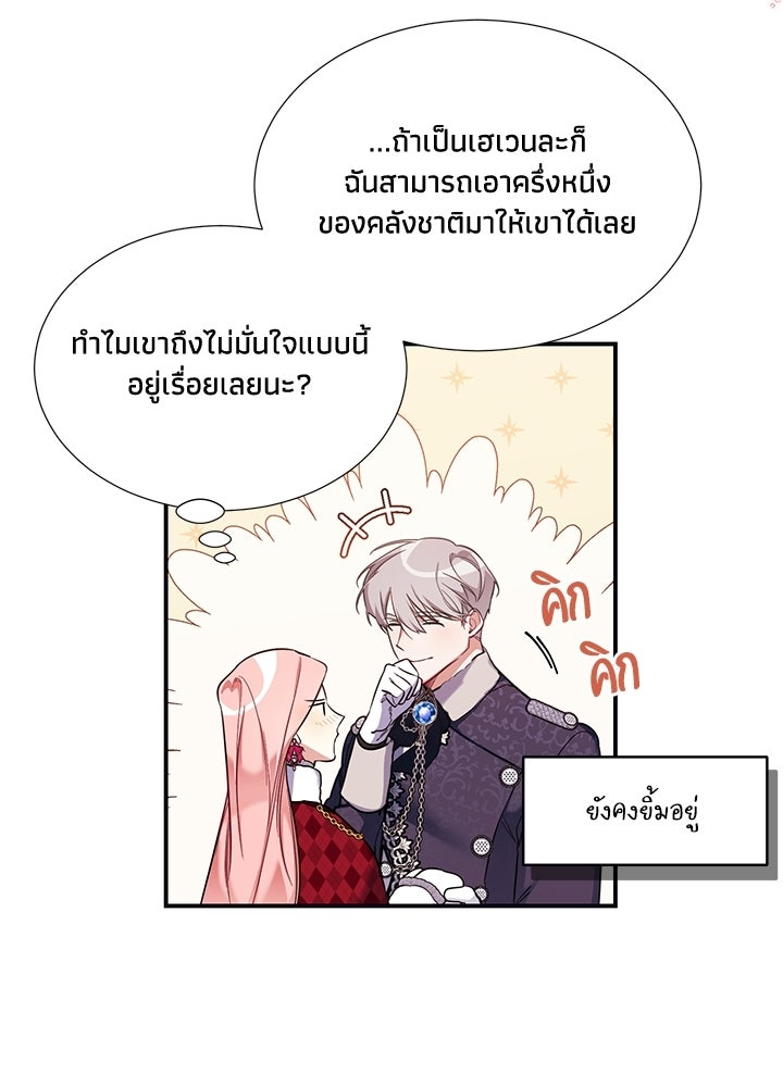 บัลลังก์นี้แด่พี่สาว - หน้า 55