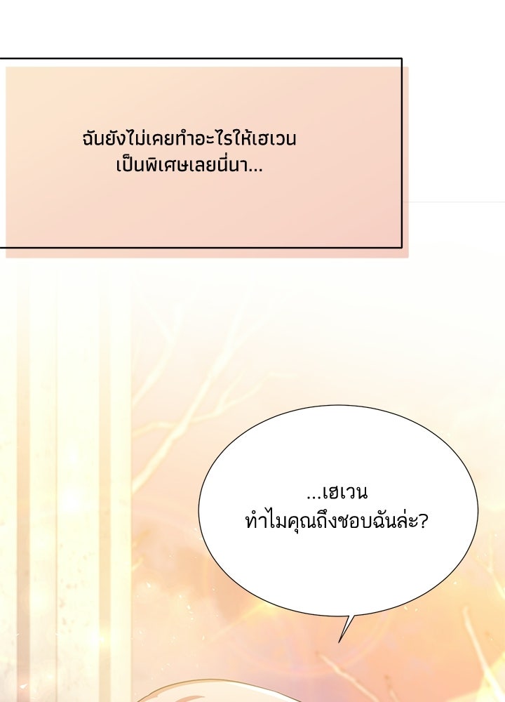 บัลลังก์นี้แด่พี่สาว - หน้า 56