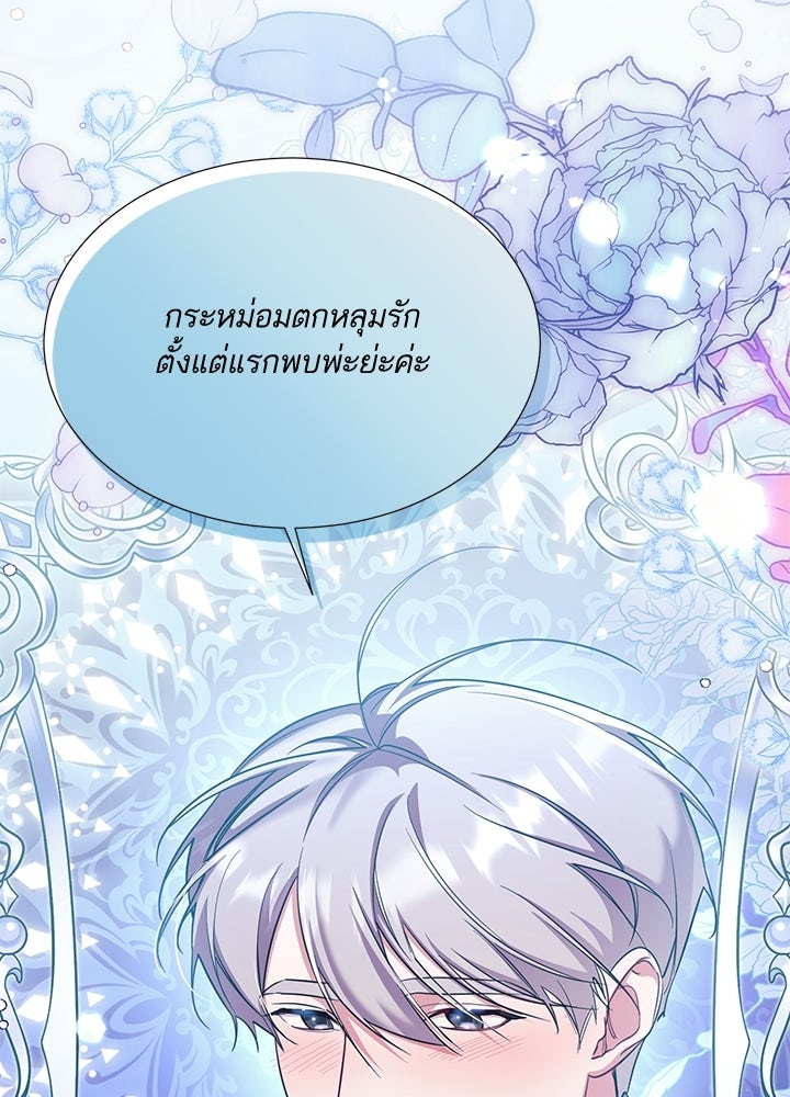 บัลลังก์นี้แด่พี่สาว - หน้า 58