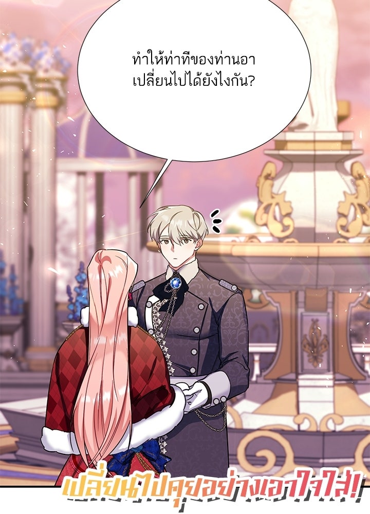 บัลลังก์นี้แด่พี่สาว - หน้า 63