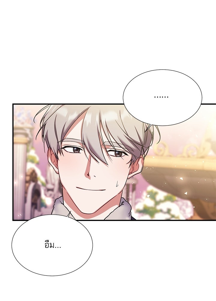 บัลลังก์นี้แด่พี่สาว - หน้า 64