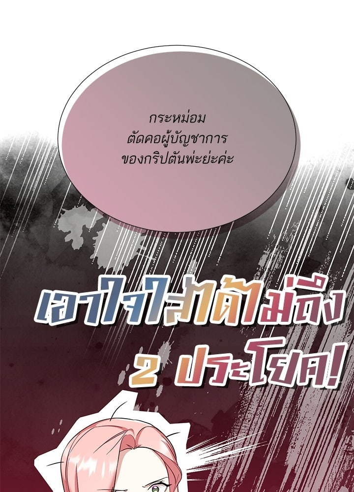 บัลลังก์นี้แด่พี่สาว - หน้า 65