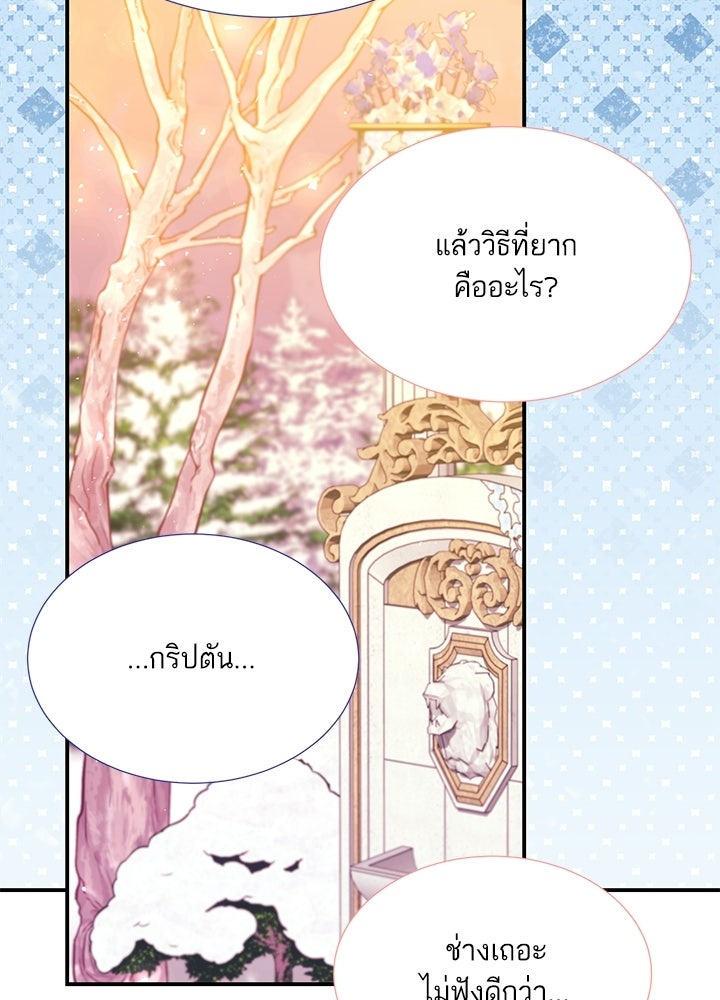 บัลลังก์นี้แด่พี่สาว - หน้า 67
