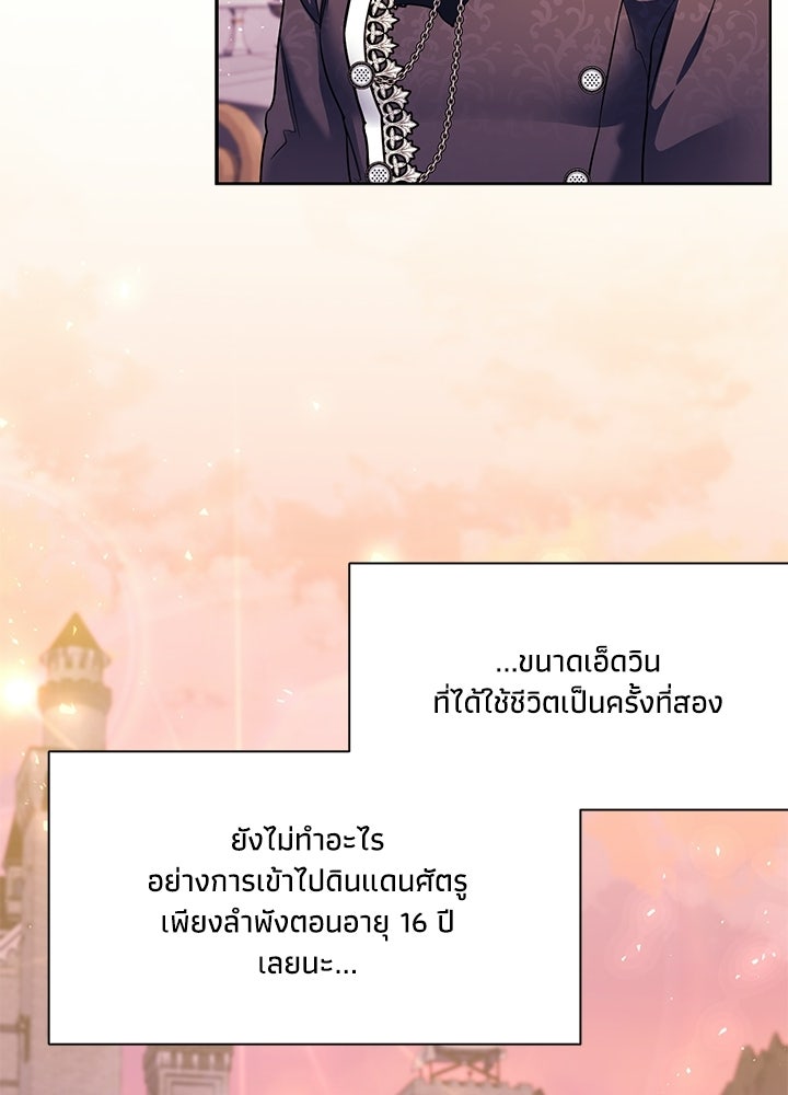 บัลลังก์นี้แด่พี่สาว - หน้า 69