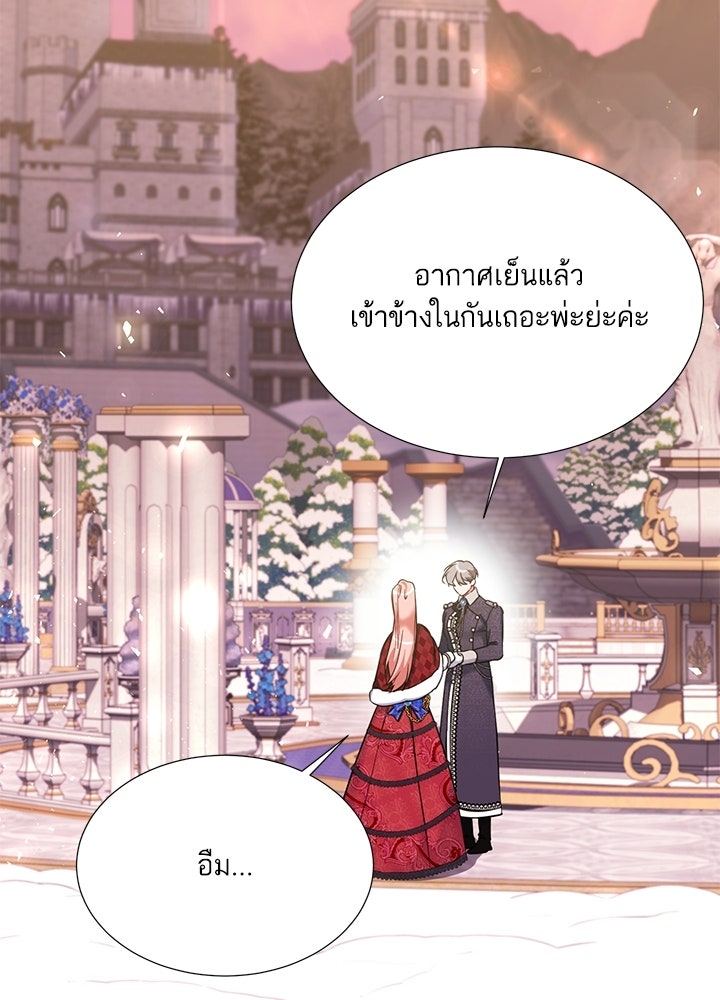 บัลลังก์นี้แด่พี่สาว - หน้า 70