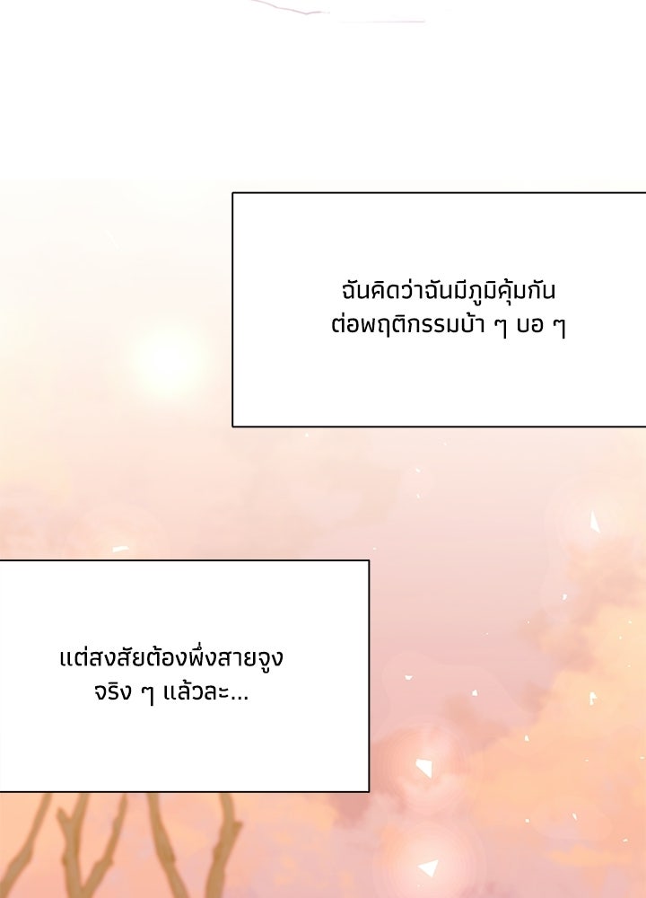 บัลลังก์นี้แด่พี่สาว - หน้า 71