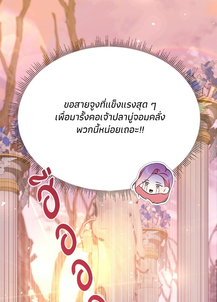 บัลลังก์นี้แด่พี่สาว - หน้า 72