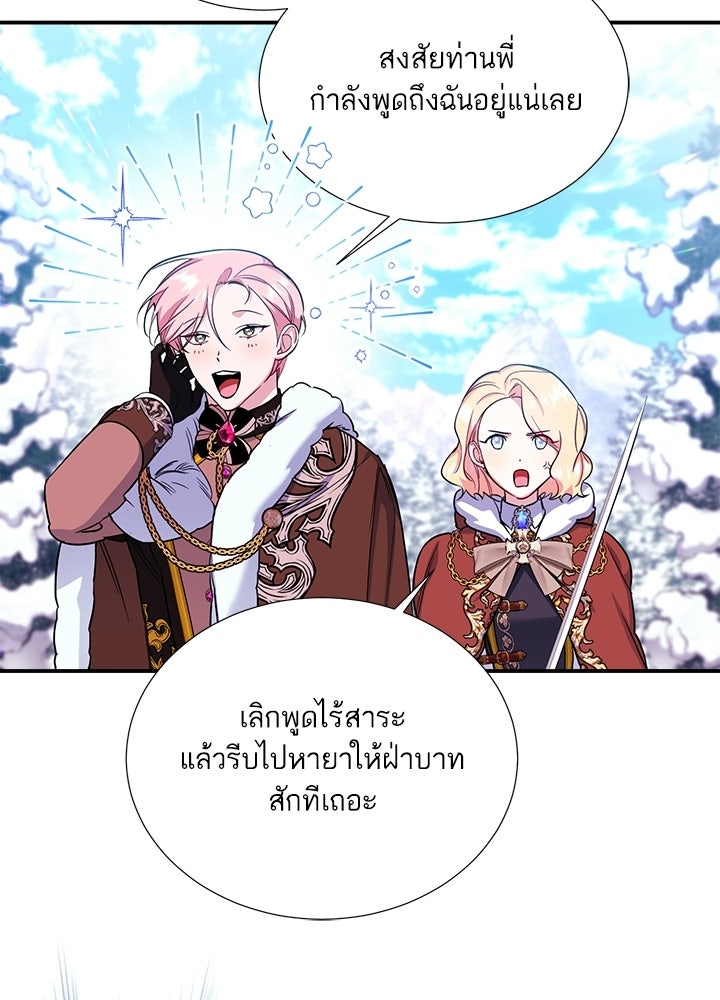 บัลลังก์นี้แด่พี่สาว - หน้า 77