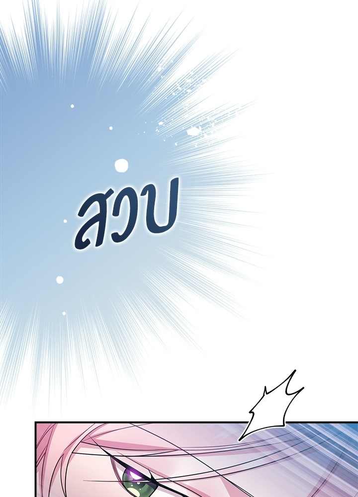 บัลลังก์นี้แด่พี่สาว - หน้า 78