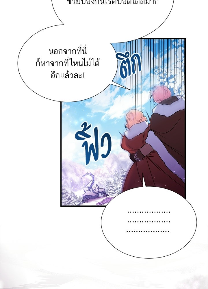 บัลลังก์นี้แด่พี่สาว - หน้า 85