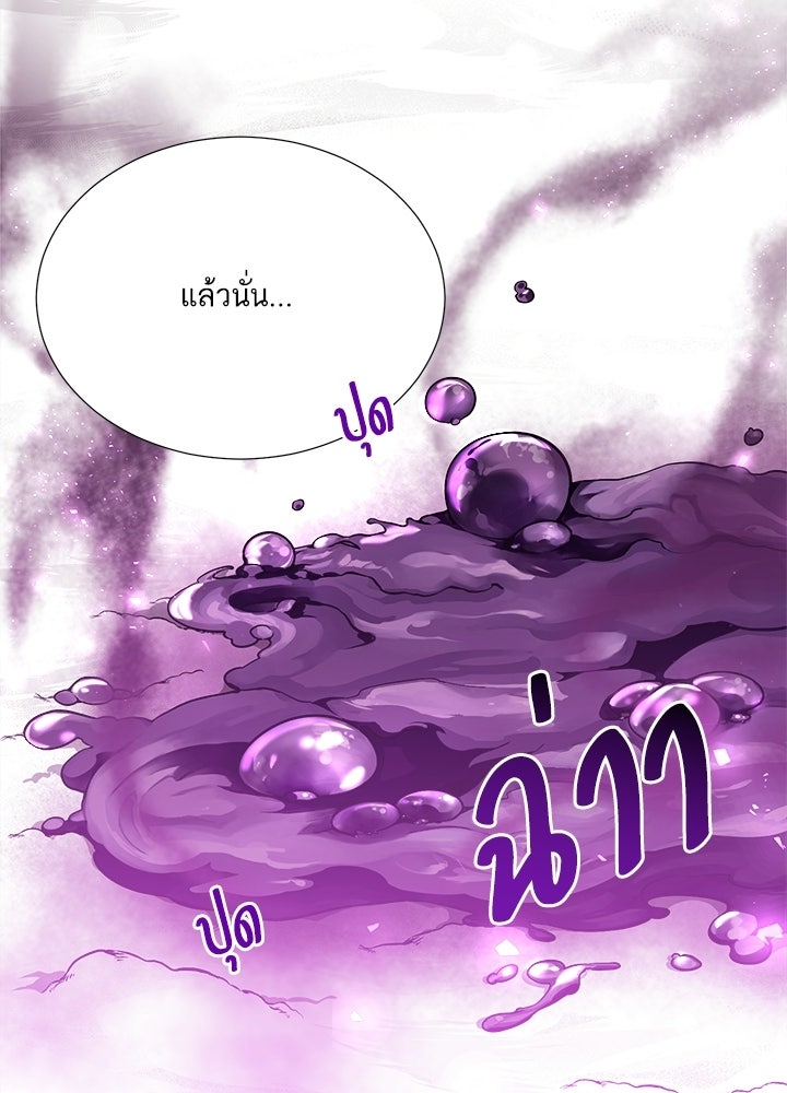 บัลลังก์นี้แด่พี่สาว - หน้า 86