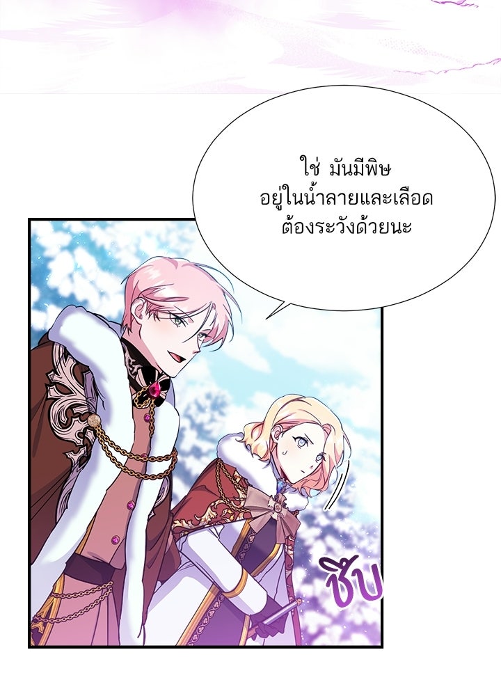 บัลลังก์นี้แด่พี่สาว - หน้า 87