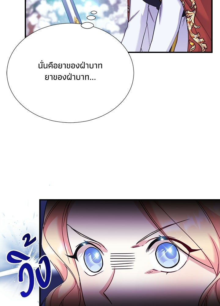 บัลลังก์นี้แด่พี่สาว - หน้า 89