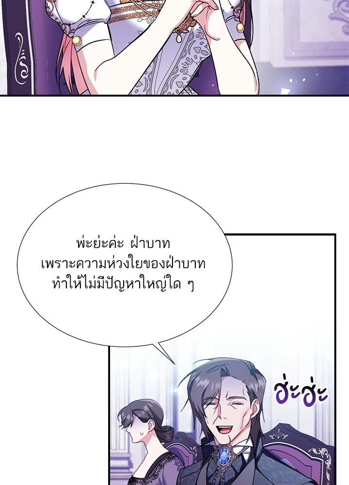 บัลลังก์นี้แด่พี่สาว - หน้า 9