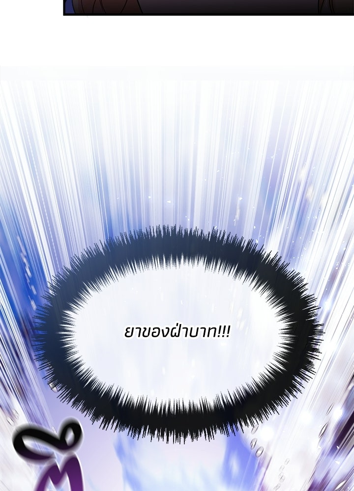 บัลลังก์นี้แด่พี่สาว - หน้า 90
