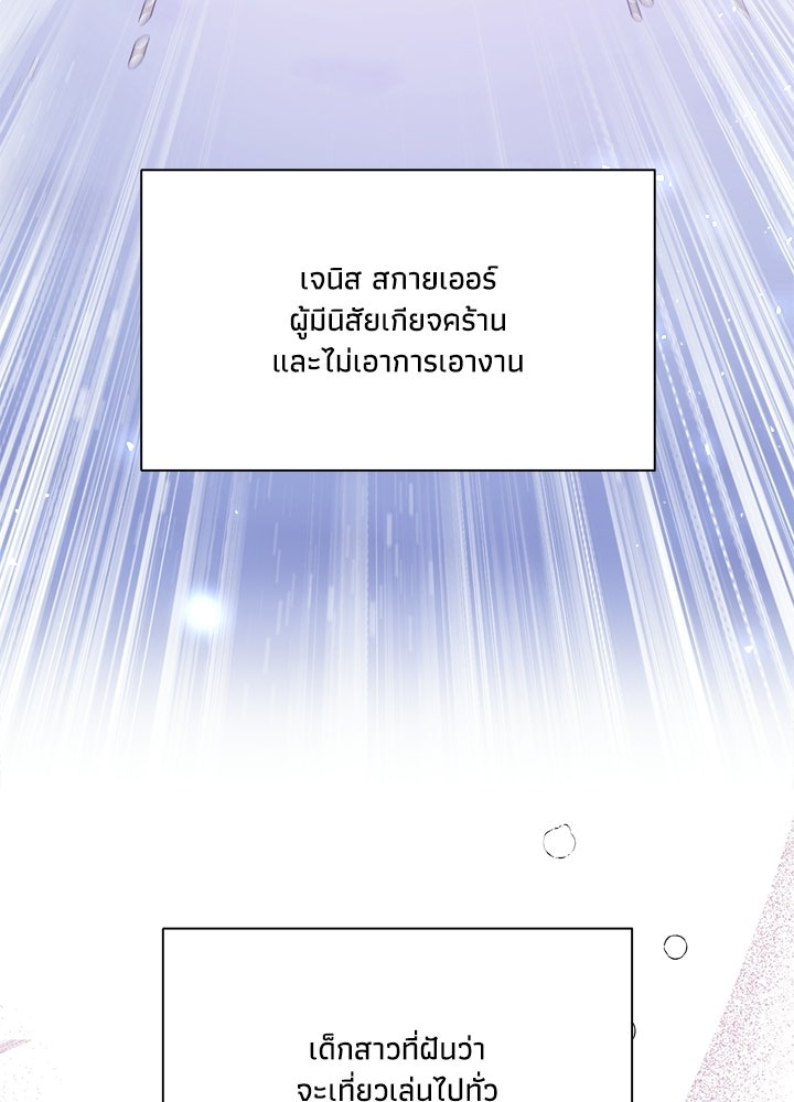 บัลลังก์นี้แด่พี่สาว - หน้า 92