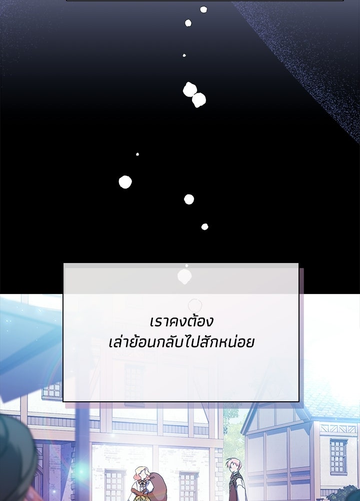 บัลลังก์นี้แด่พี่สาว - หน้า 94