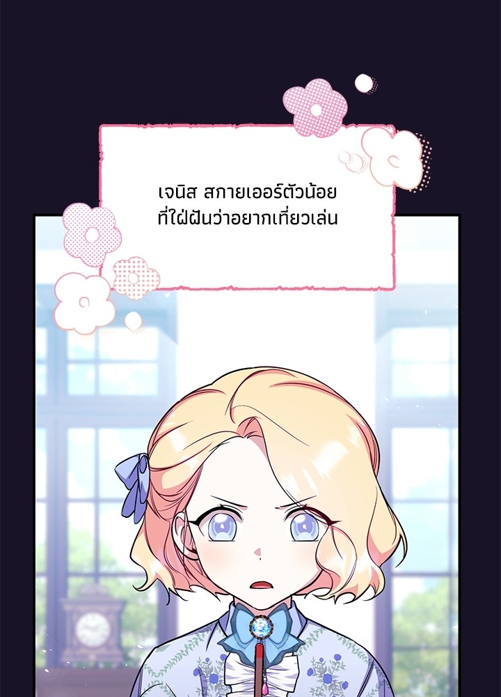 บัลลังก์นี้แด่พี่สาว - หน้า 2