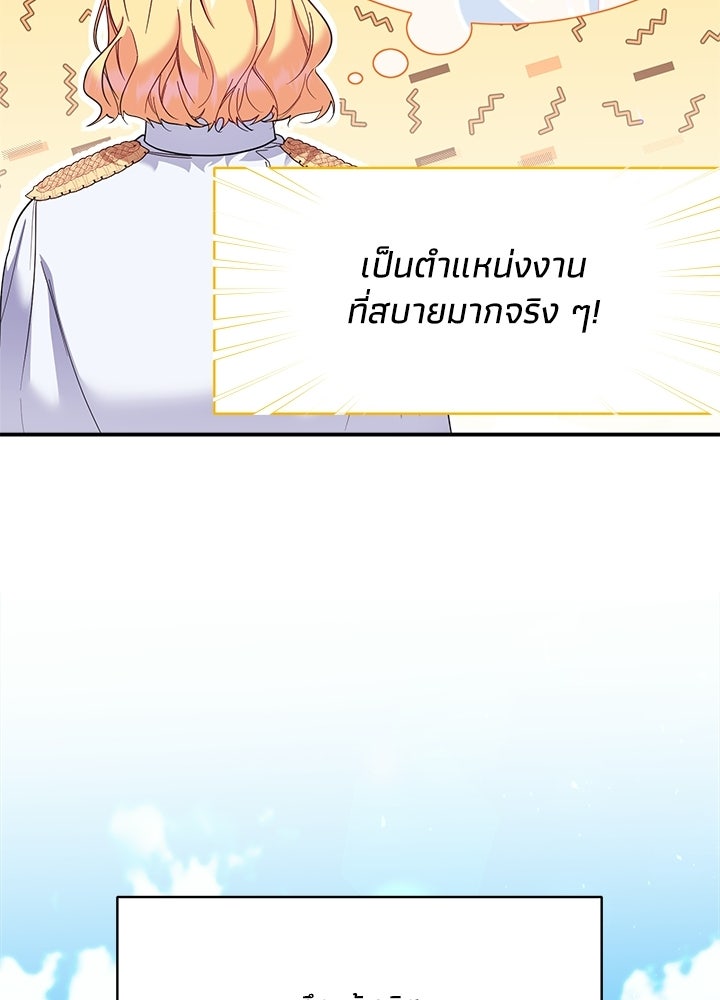 บัลลังก์นี้แด่พี่สาว - หน้า 39