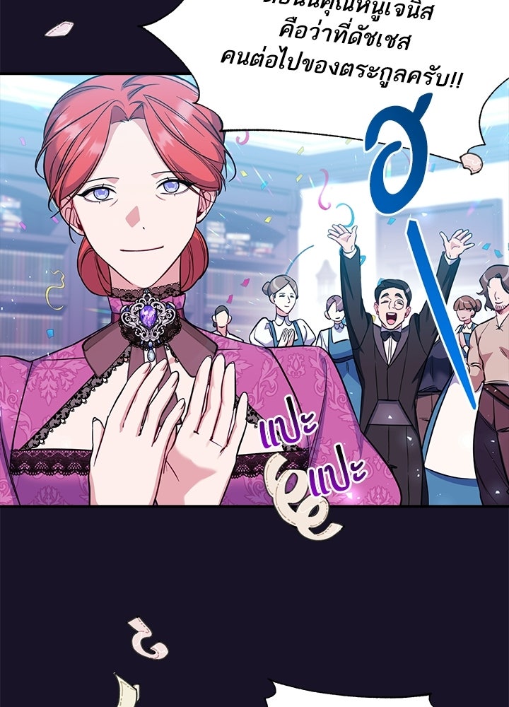 บัลลังก์นี้แด่พี่สาว - หน้า 4