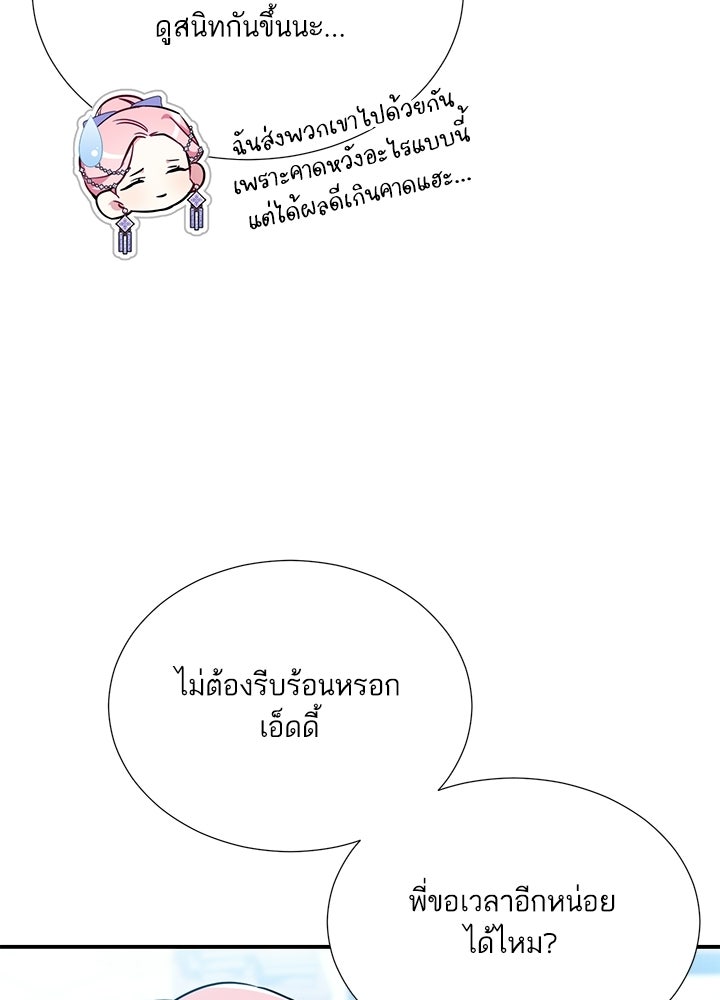 บัลลังก์นี้แด่พี่สาว - หน้า 97
