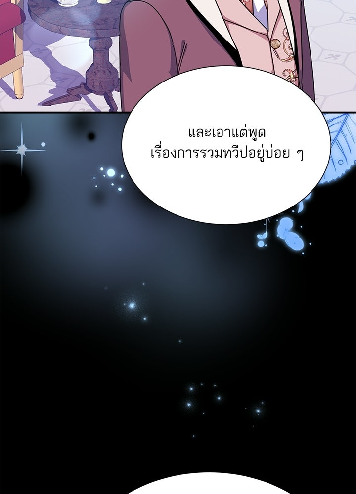 บัลลังก์นี้แด่พี่สาว - หน้า 32