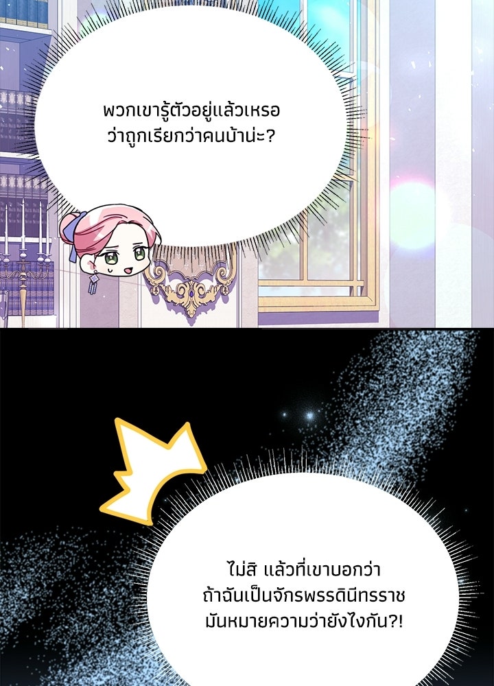 บัลลังก์นี้แด่พี่สาว - หน้า 35
