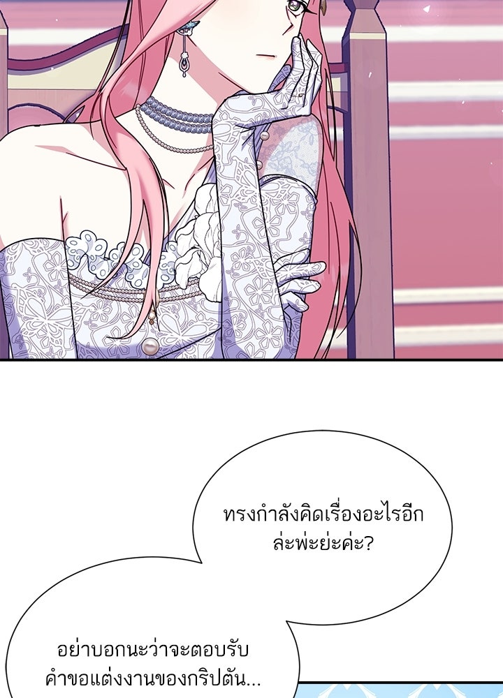 บัลลังก์นี้แด่พี่สาว - หน้า 37