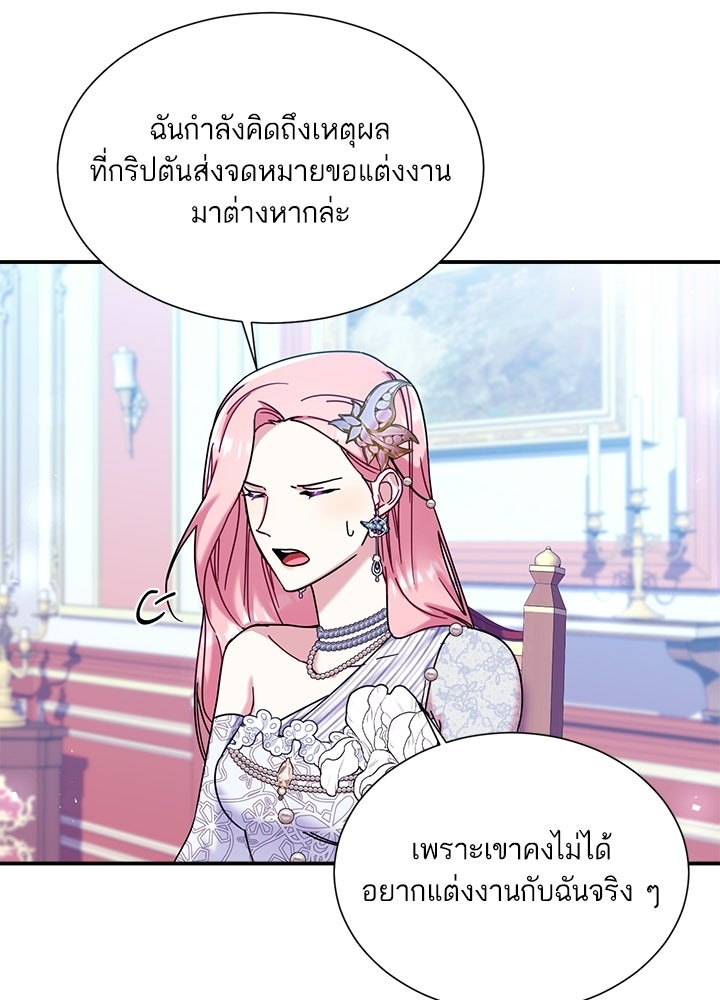 บัลลังก์นี้แด่พี่สาว - หน้า 39