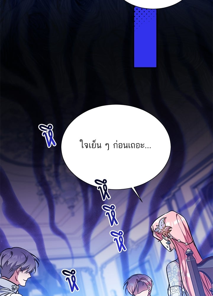 บัลลังก์นี้แด่พี่สาว - หน้า 4