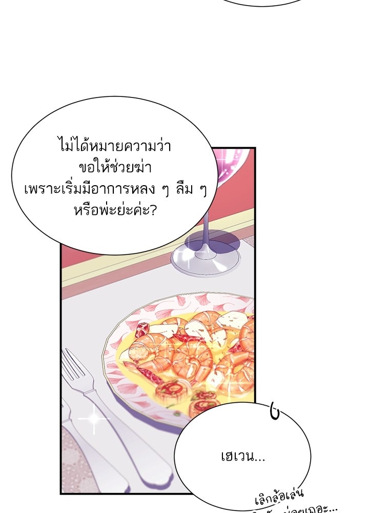บัลลังก์นี้แด่พี่สาว - หน้า 40