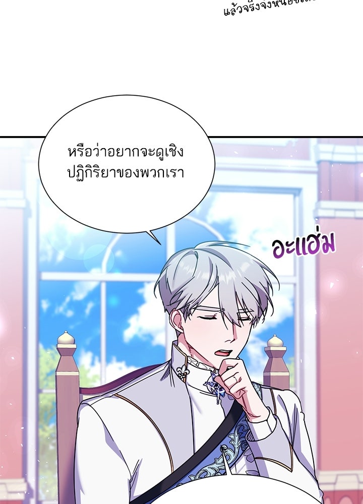 บัลลังก์นี้แด่พี่สาว - หน้า 41