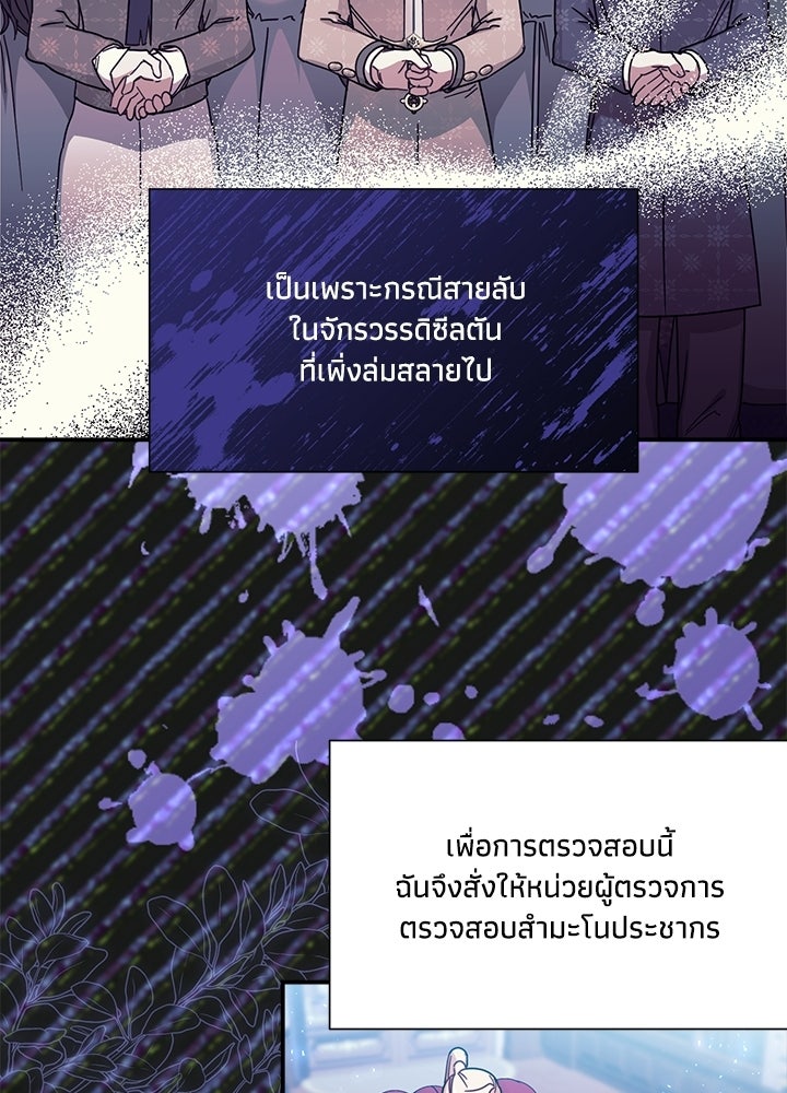 บัลลังก์นี้แด่พี่สาว - หน้า 46