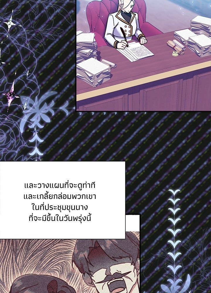 บัลลังก์นี้แด่พี่สาว - หน้า 47
