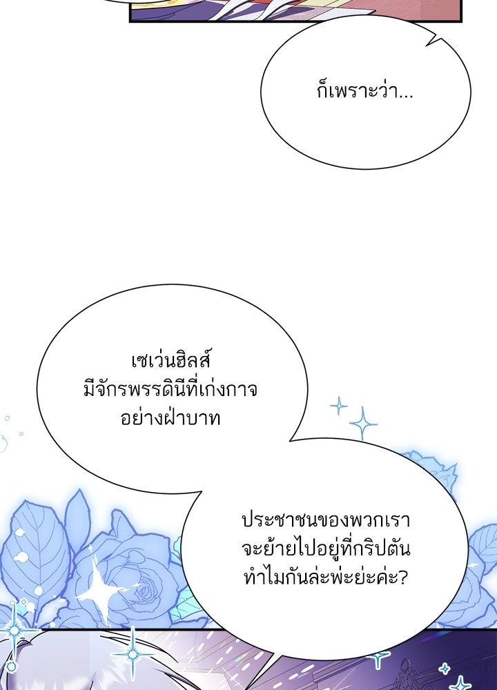 บัลลังก์นี้แด่พี่สาว - หน้า 52