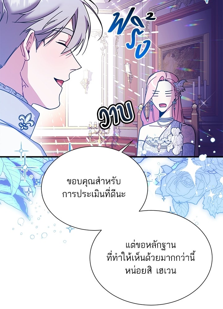 บัลลังก์นี้แด่พี่สาว - หน้า 53
