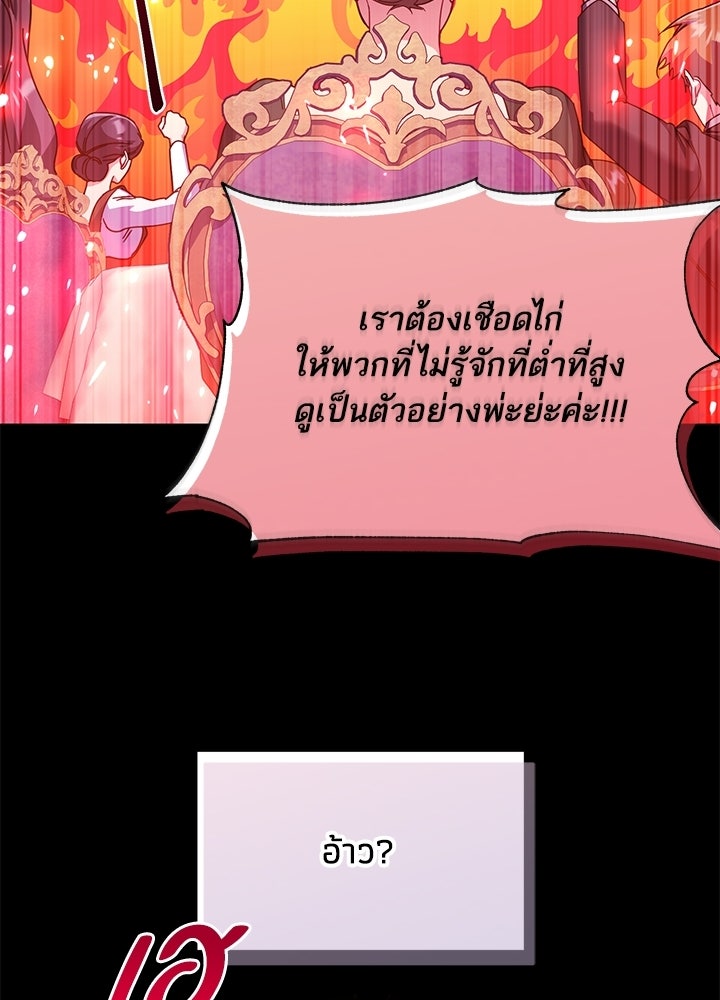 บัลลังก์นี้แด่พี่สาว - หน้า 61